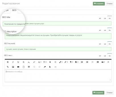СЕО вкладки